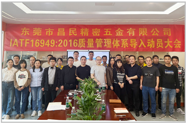质量筑基 体系赋能|多宝在线客服-多宝(中国)
精密 IATF16949 导入正式启动